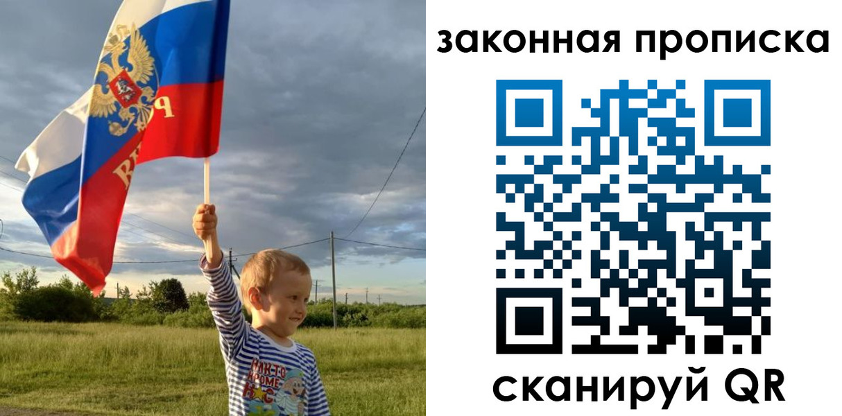 прописка ребенка в Меленках