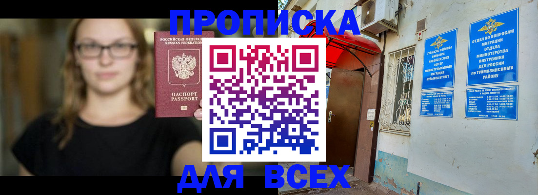 прописка от собственника в Меленках