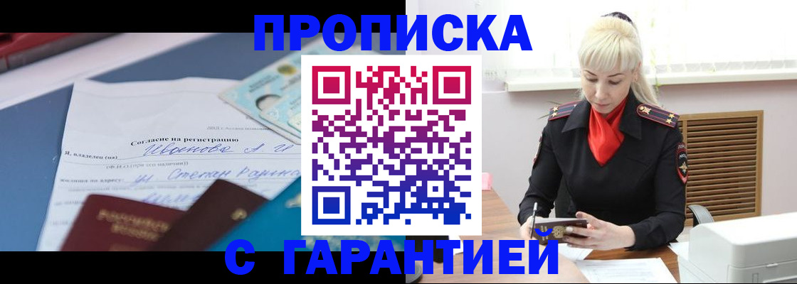 временная регистрация гарантия в Меленках