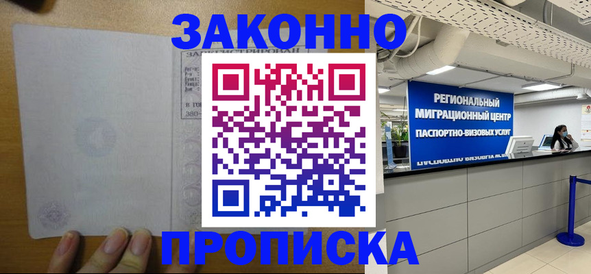 прописка для кредита в Меленках