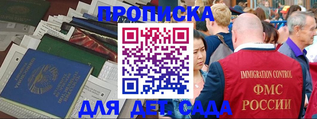 временная регистрация в Меленках